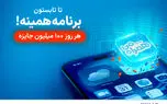 آغاز پویش روزهای ۱۰۰ میلیون تومانی همراه اول