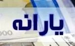 زمان واریز یارانه اردیبهشت مشخص شد + جزئیات