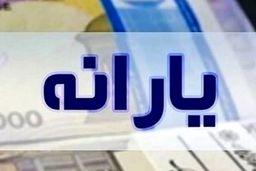 زمان واریز یارانه اردیبهشت مشخص شد + جزئیات