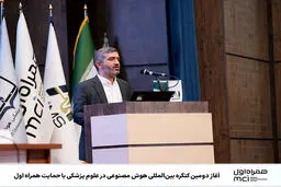 آغاز دومین کنگره بین‌المللی هوش مصنوعی در علوم پزشکی با حمایت همراه اول