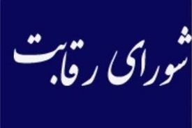 رای شورای رقابت به محکومیت اسنپ پی