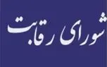 رای شورای رقابت به محکومیت اسنپ پی
