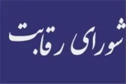 رای شورای رقابت به محکومیت اسنپ پی