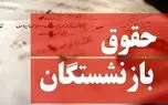 بازنشستگان از امروز منتظر واریز حقوق باشند