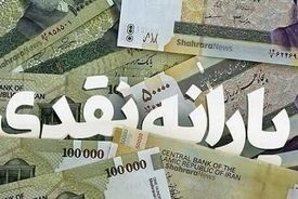 مشخصات حذف‌شدگان یارانه منتشر شد