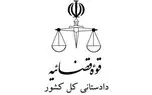 چه کسی دادستان کل کشور خواهد شد؟
