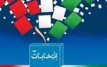 برنامه زمان‌بندی سیزدهمین دوره انتخابات ریاست جمهوری اعلام شد