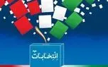 برنامه زمان‌بندی سیزدهمین دوره انتخابات ریاست جمهوری اعلام شد