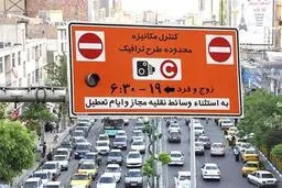 تمدید لغو طرح ترافیک تا پایان هفته