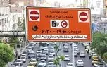 تمدید لغو طرح ترافیک تا پایان هفته