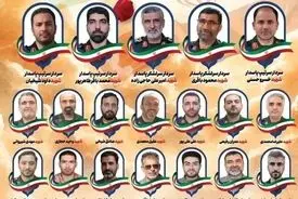 مراسم گرامیداشت چهلم شهدای نیروی هوافضای سپاه برگزار شد