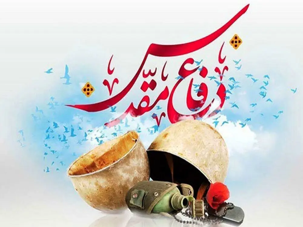 برنامههای هفته دفاع مقدس از 31 شهریور + جزئیات