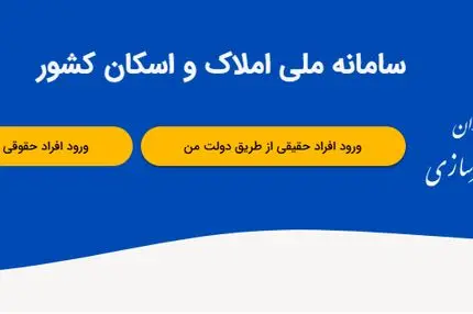 اگر در سامانه املاک ثبت‌نام نکنید، قبض برق بالاتری می‌گیرید
