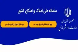 سامانه املاک و اسکان معطل بانک‌ها