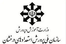 آغاز ثبت‌نام آزمون سمپاد و نمونه دولتی 1405