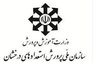 آغاز ثبت‌نام آزمون سمپاد و نمونه دولتی 1405