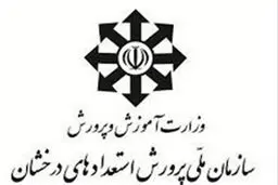 آغاز ثبت‌نام آزمون سمپاد و نمونه دولتی 1405