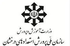 آغاز ثبت‌نام آزمون سمپاد و نمونه دولتی 1405