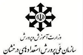 آغاز ثبت‌نام آزمون سمپاد و نمونه دولتی 1405