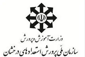 آغاز ثبت‌نام آزمون سمپاد و نمونه دولتی 1405