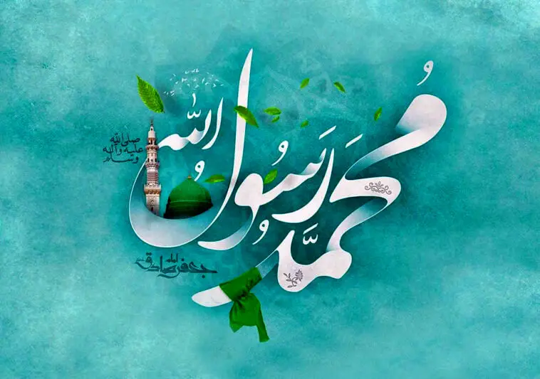تاریخ دقیق میلاد پیامبر (ص) در تقویم ۱۴۰۴ چه روزی است؟