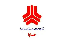 قیمت کارشناسی هر سهم خساپا اعلام شد