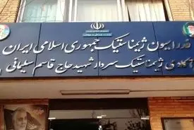 فدراسیون ژیمناستیک پس از انتخاب سرپرست جدید فک پلمب شد