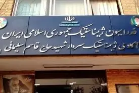 فدراسیون ژیمناستیک پس از انتخاب سرپرست جدید فک پلمب شد