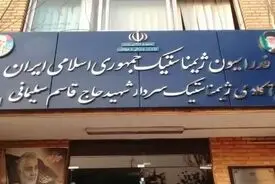 فدراسیون ژیمناستیک پس از انتخاب سرپرست جدید فک پلمب شد