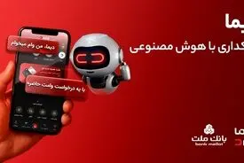 دیما، پیشران بانکداری دیجیتال/ بیش از یک میلیون فقره تسهیلات از طریق سکوی دیجیتال بانک ملت پرداخت شد