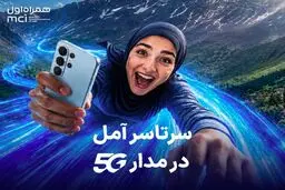 اهدای یک سال اینترنت رایگان به خریداران مودم 5G در آمل