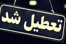 مدیریت بحران زنجان فردا چهارشنبه را تعطیل اعلام کرد