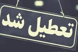 فوری| تسنیم از احتمال تعطیلی چهارشنبه ۸ مرداد ۱۴۰۴ خبر داد
