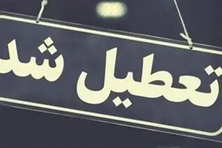تعطیلی قم در این روز تصویب شد
