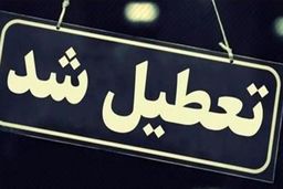 ادارات و بانک‌ها این استان فردا چهارشنبه 11 تیرماه تعطیل شد
