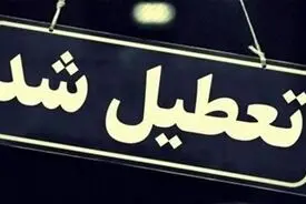 فردا دوشنبه ۶ بهمن مدارس کدام استان‌ها تعطیل هستند؟
