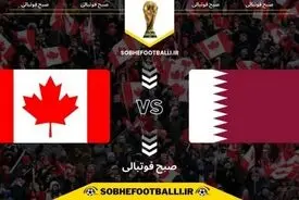 جام جهانی ۲۰۲۶؛ ساعت بازی قطر و کانادا به وقت ایران