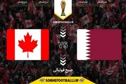 جام جهانی ۲۰۲۶؛ ساعت بازی قطر و کانادا به وقت ایران