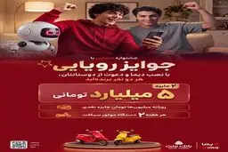 2 جایزه 5 میلیارد تومانی، 12 دستگاه موتورسیکلت و هزاران جایزه نقدی در جشنواره دیمایی بانک ملت