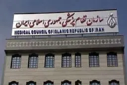 نتایج انتخابات نظام پزشکی تهران اعلام شد