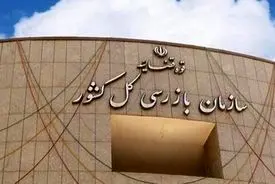 اعلام قیمت‌های جدید ایران‌خودرو با ورود سازمان بازرسی کل کشور متوقف شد