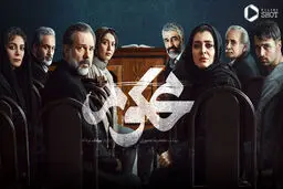 نظر منتقدان درباره سریال «محکوم»