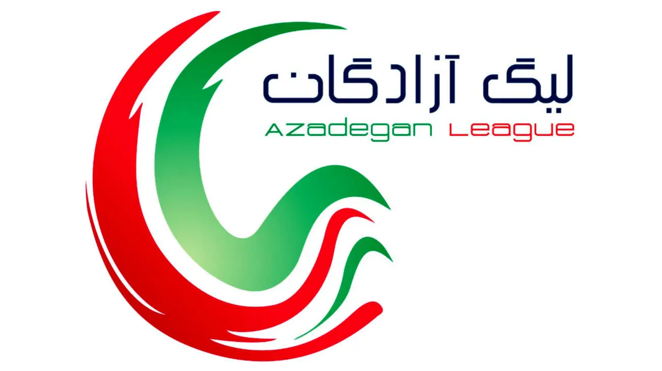 فصل جدید مسابقات لیگ آزادگان آغاز شد