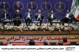 تحول دیجیتال راه‌آهن؛ از هم‌افزایی با همراه اول تا تعریف شراکت راهبردی فناورانه