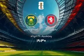 جام جهانی ۲۰۲۶؛ ساعت بازی چک مقابل آفریقای جنوبی