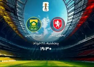 جام جهانی ۲۰۲۶؛ ساعت بازی چک مقابل آفریقای جنوبی