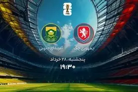 جام جهانی ۲۰۲۶؛ ساعت بازی چک مقابل آفریقای جنوبی