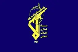 اطلاعیه جدید سپاه پاسداران: مردم منطقه محل استقرار نیروهای آمریکایی را ترک کنند