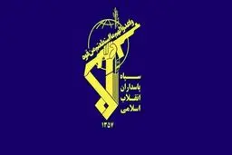 بیانیه سپاه در پاسخ به تهدید زیرساخت‌های برق ایران