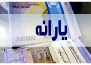 مهلت اعتراض به قطع یارانه از امروز آغاز می‌شود